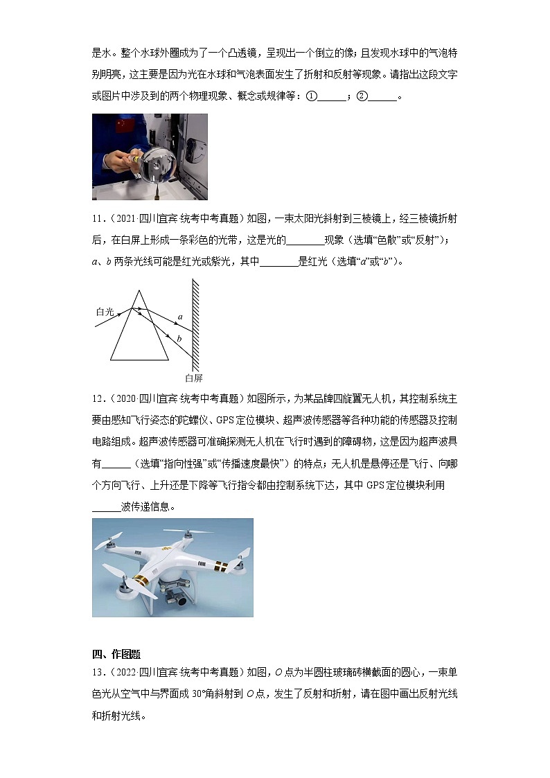 四川省宜宾市2020-2022三年中考物理真题分类汇编-07光学、声学03