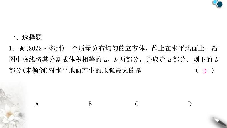 中考物理复习专题1切割、叠加类类型的固体压强计算作业课件第2页