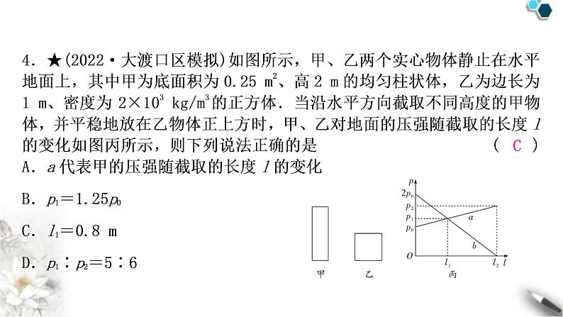 中考物理复习专题1切割、叠加类类型的固体压强计算作业课件第5页