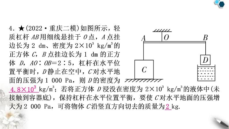 中考物理复习专题4与杠杆有关的计算作业课件第5页