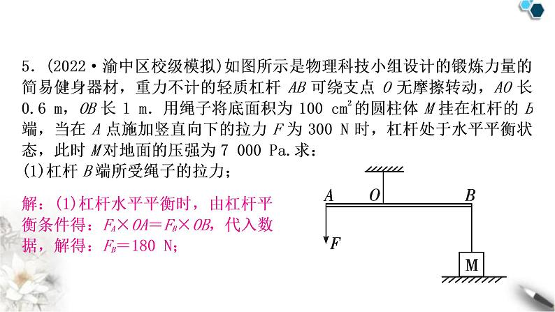 中考物理复习专题4与杠杆有关的计算作业课件第6页