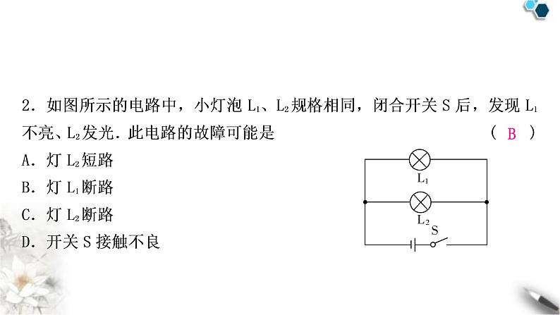 中考物理复习专题6电路故障分析作业课件03