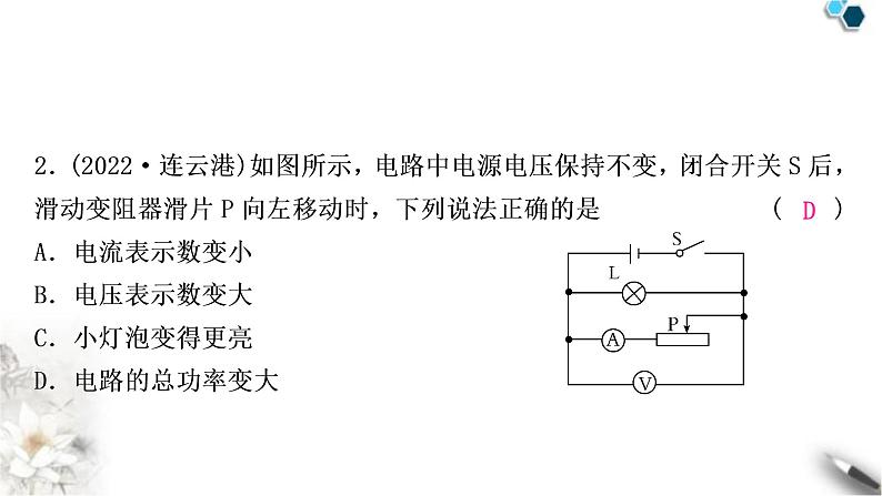 中考物理复习专题7动态电路分析作业课件第3页