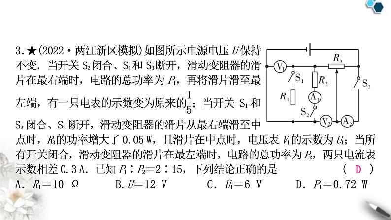 中考物理复习专题8动态电路设计作业课件04