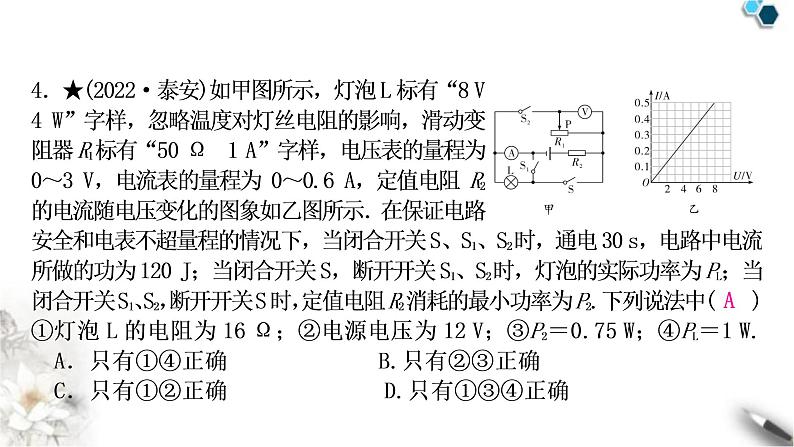 中考物理复习专题8动态电路设计作业课件05