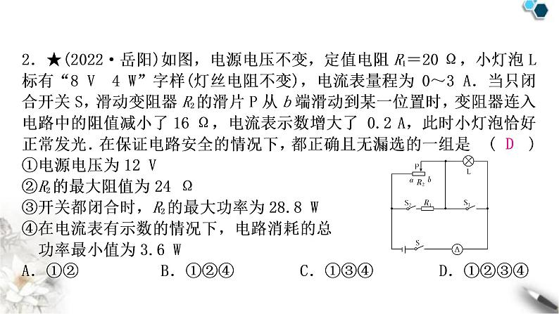 中考物理复习专题9极值、范围类相关计算作业课件03