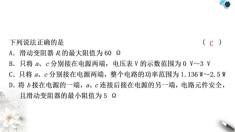 中考物理复习专题9极值、范围类相关计算作业课件05