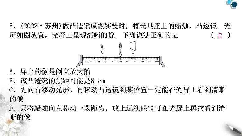 中考物理复习第3讲透镜及其应用作业课件06