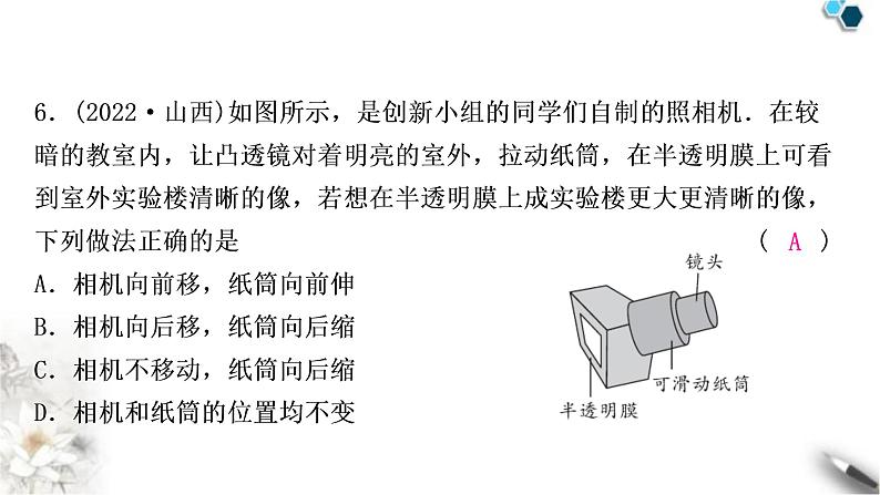 中考物理复习第3讲透镜及其应用作业课件07