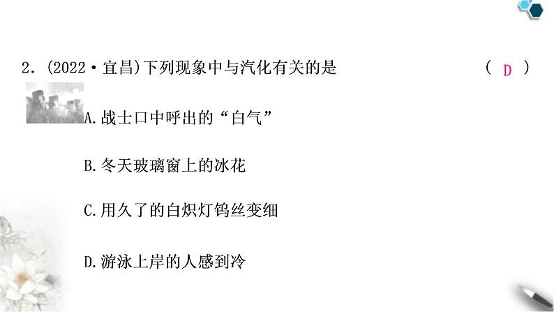 中考物理复习第4讲物态变化作业课件第3页