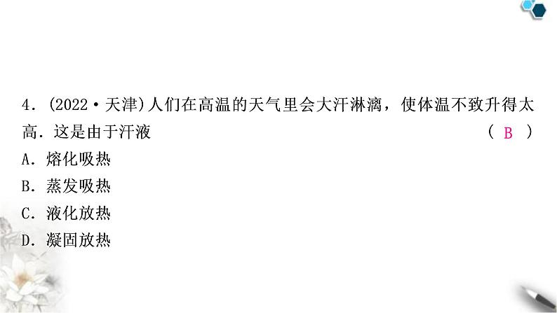 中考物理复习第4讲物态变化作业课件第5页