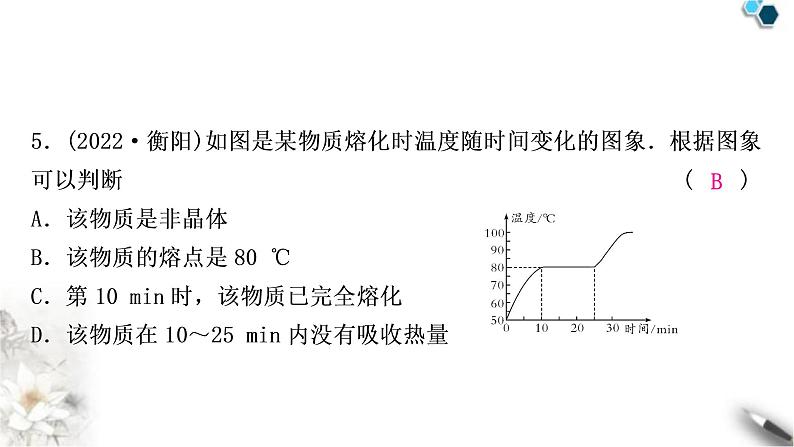 中考物理复习第4讲物态变化作业课件第6页