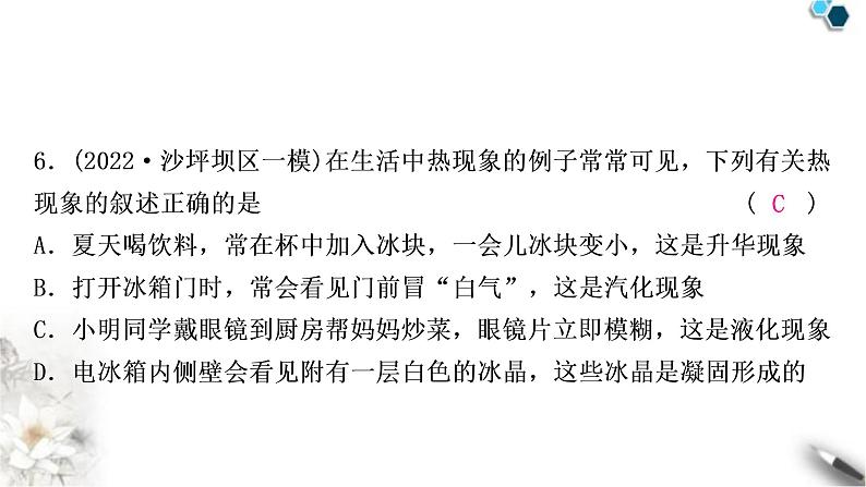 中考物理复习第4讲物态变化作业课件第7页