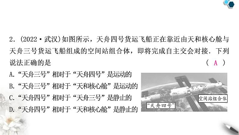 中考物理复习第6讲机械运动作业课件第3页