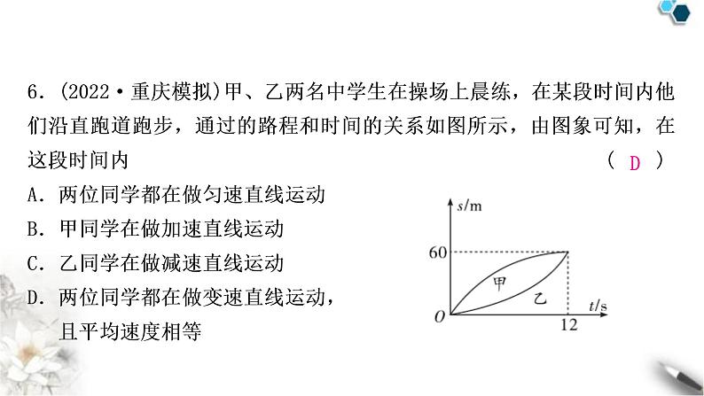 中考物理复习第6讲机械运动作业课件第7页