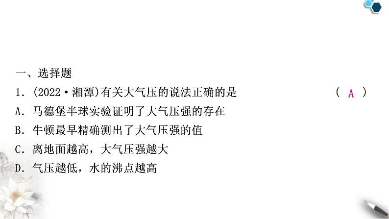 中考物理复习第9讲压强第3课时大气压强流体压强与流速的关系作业课件第2页