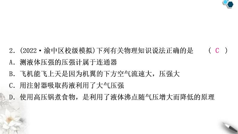 中考物理复习第9讲压强第3课时大气压强流体压强与流速的关系作业课件第3页