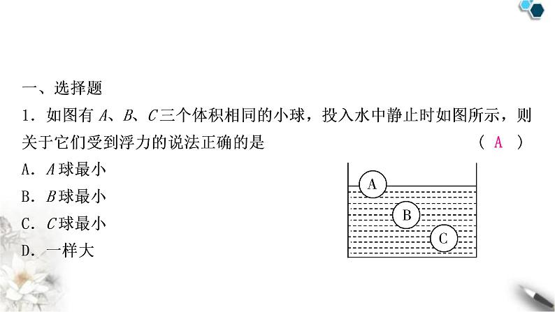 中考物理复习第10讲浮力第1课时浮力与阿基米德原理作业课件02
