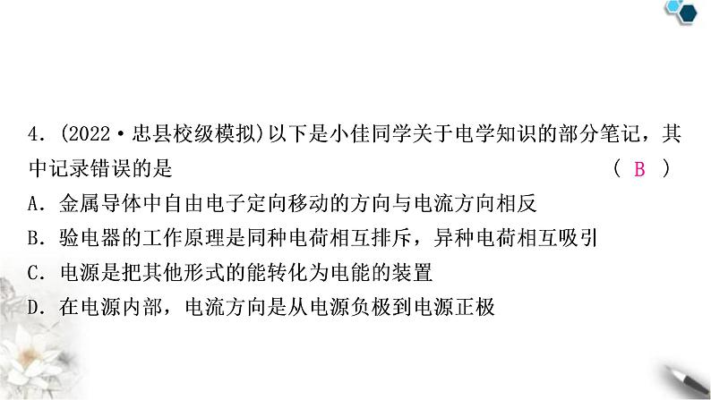 中考物理复习第13讲电流、电路、电压和电阻作业课件第5页