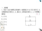中考物理复习第14讲欧姆定律第1课时欧姆定律的简单计算作业课件