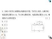 中考物理复习第14讲欧姆定律第1课时欧姆定律的简单计算作业课件