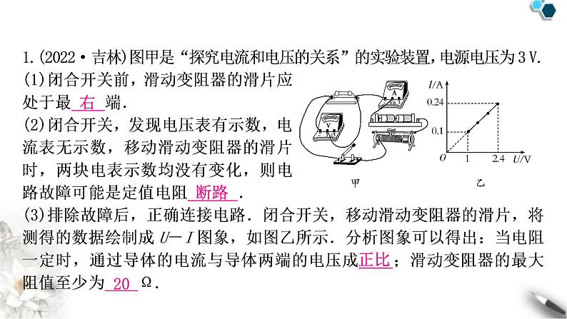 中考物理复习第14讲欧姆定律第2课时探究电流与电压、电阻的关系作业课件第2页