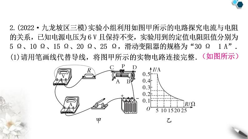 中考物理复习第14讲欧姆定律第2课时探究电流与电压、电阻的关系作业课件第3页