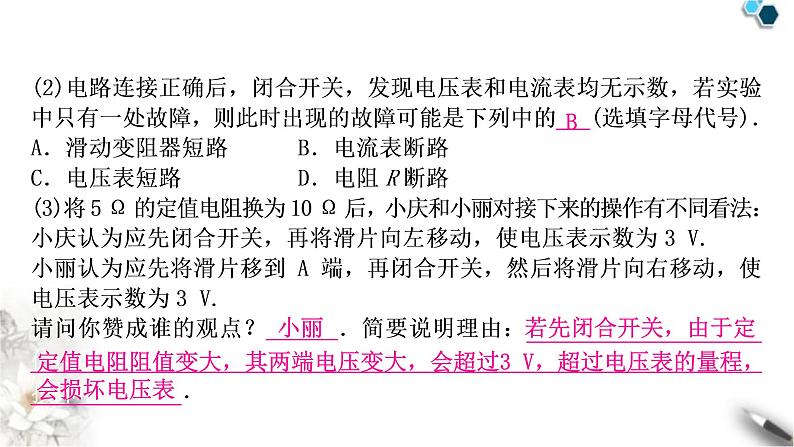 中考物理复习第14讲欧姆定律第2课时探究电流与电压、电阻的关系作业课件第4页