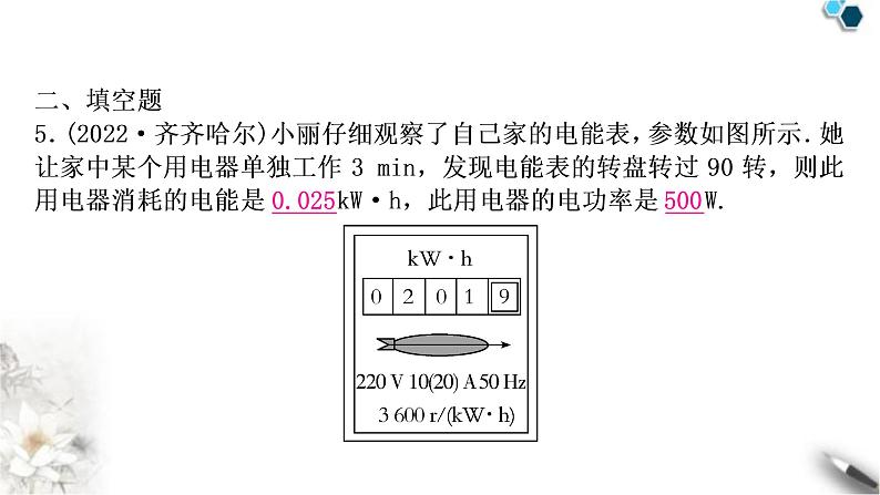 中考物理复习第15讲电功、电功率作业课件第6页