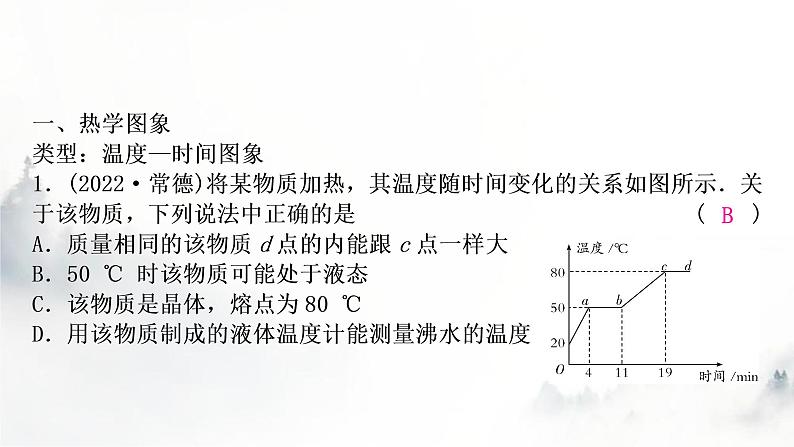 中考物理复习题型四坐标图象题作业课件04