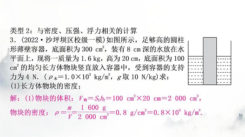 中考物理复习题型五论述计算题作业课件第8页