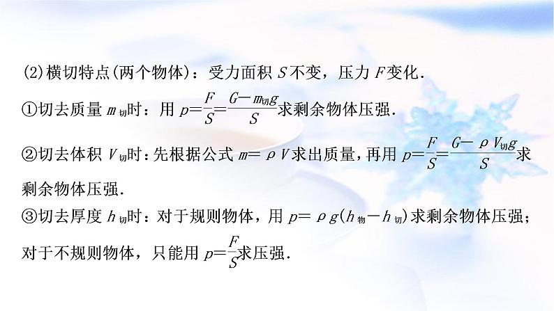 中考物理复习专题1切割、叠加类类型的固体压强计算教学课件03