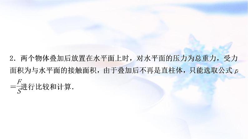 中考物理复习专题1切割、叠加类类型的固体压强计算教学课件04