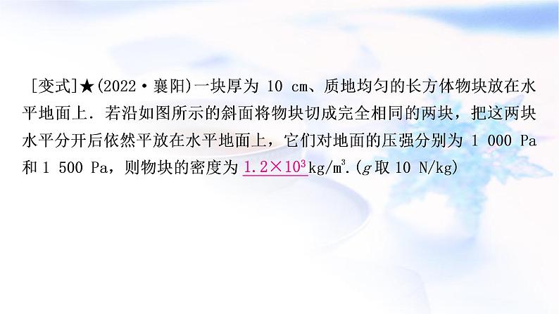 中考物理复习专题1切割、叠加类类型的固体压强计算教学课件06