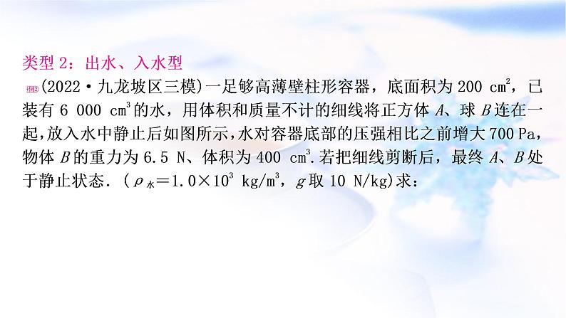 中考物理复习专题3密度、压强、浮力的综合计算教学课件04