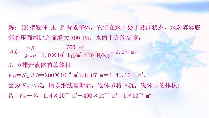 中考物理复习专题3密度、压强、浮力的综合计算教学课件06