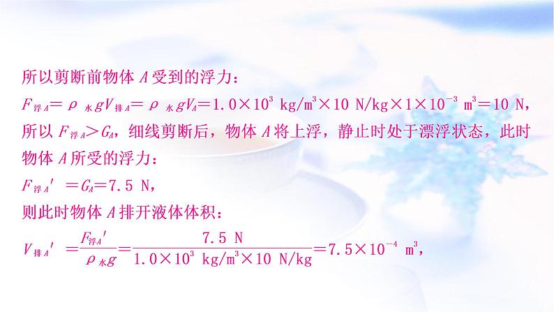 中考物理复习专题3密度、压强、浮力的综合计算教学课件07