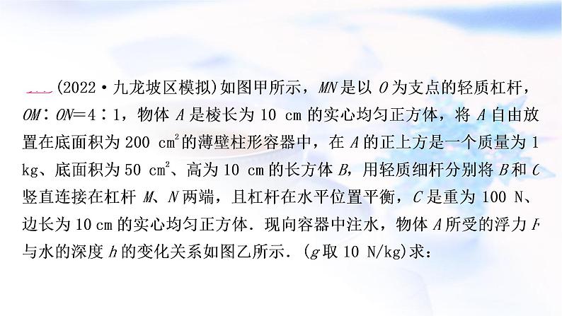 中考物理复习专题4与杠杆有关的计算教学课件04