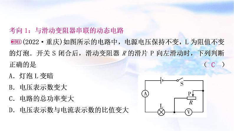 中考物理复习专题7动态电路分析教学课件06