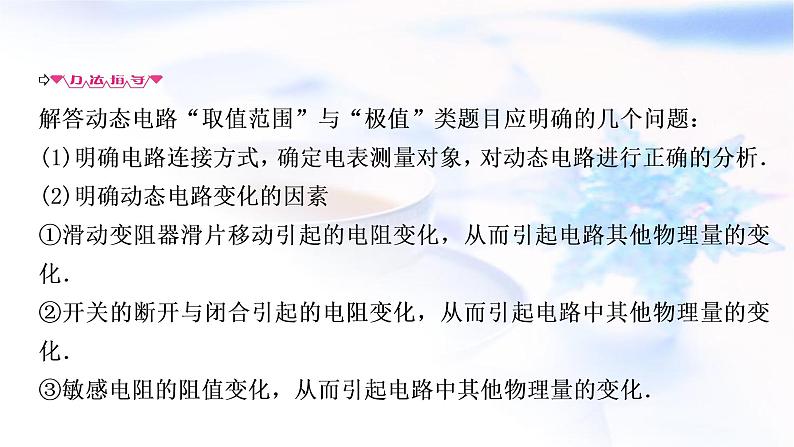 中考物理复习专题9极值、范围类相关计算教学课件第2页