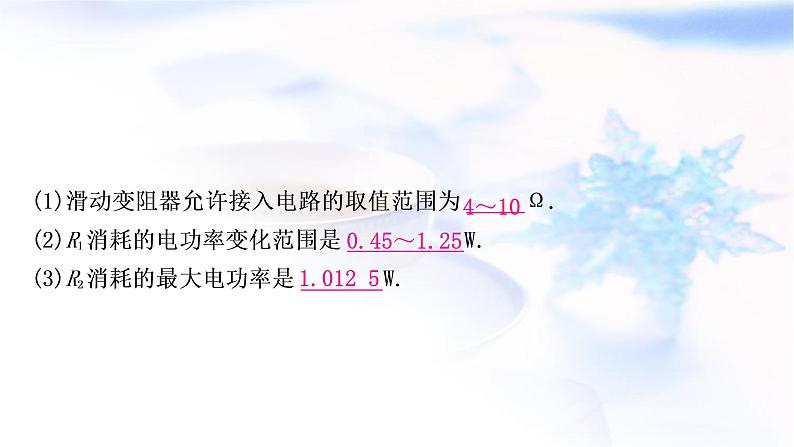 中考物理复习专题9极值、范围类相关计算教学课件第7页