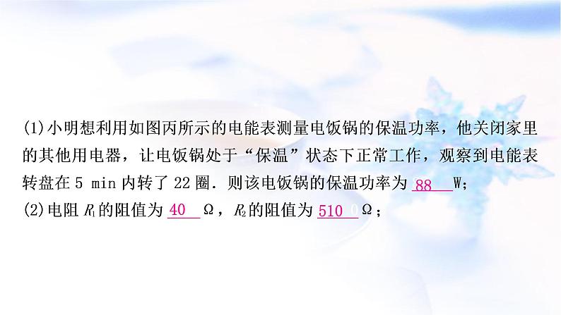 中考物理复习专题10多挡位家用电器类计算教学课件08