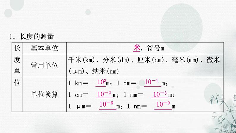 中考物理复习第6讲机械运动教学课件04