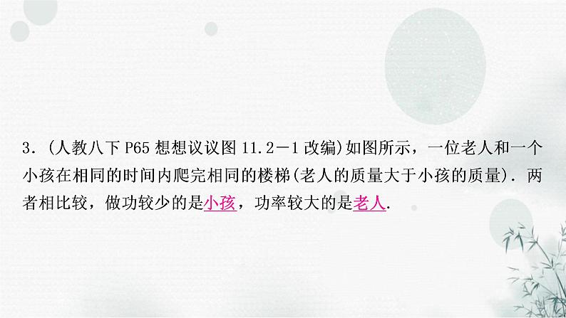 中考物理复习第11讲功和机械能教学课件08