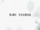 中考物理复习第14讲欧姆定律第3课时伏安法测电阻教学课件