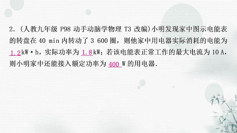 中考物理复习第15讲  电功、电功率教学课件第7页