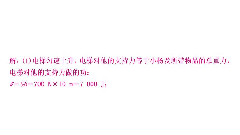 中考物理复习题型五论述计算题教学课件第3页