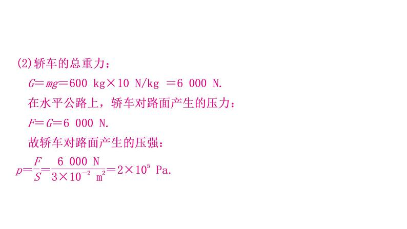 中考物理复习题型五论述计算题教学课件第7页