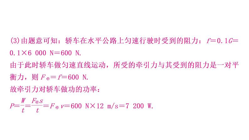 中考物理复习题型五论述计算题教学课件第8页