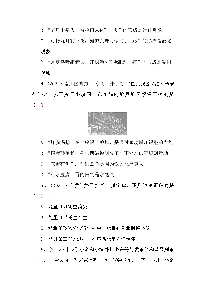 中考物理复习阶段检测卷一(第1～7讲)含答案02